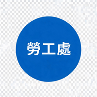 普通文員